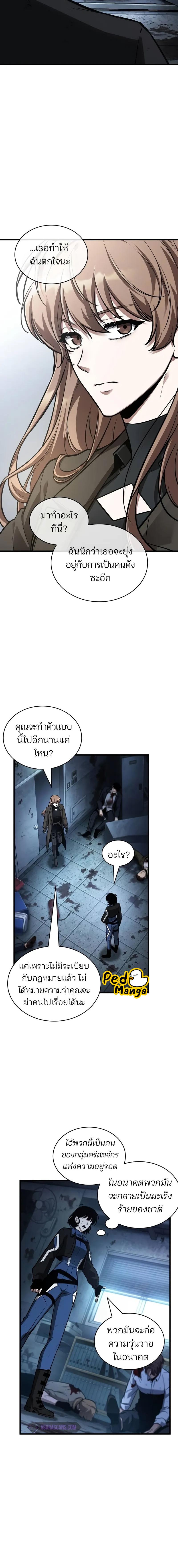 Omniscient Reader อ่านชะตาวันสิ้นโลก ตอนที่ 238 แปลไทย page 10