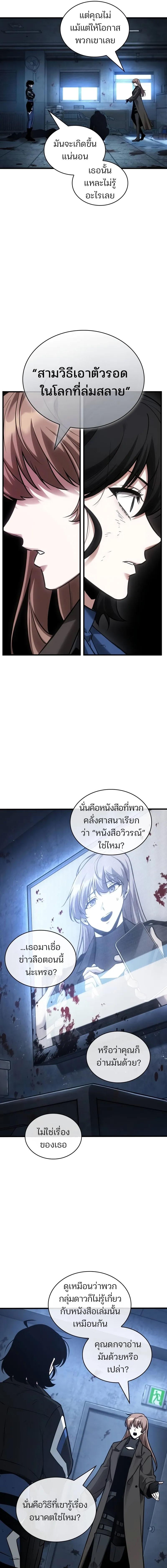 Omniscient Reader อ่านชะตาวันสิ้นโลก ตอนที่ 238 แปลไทย page 11