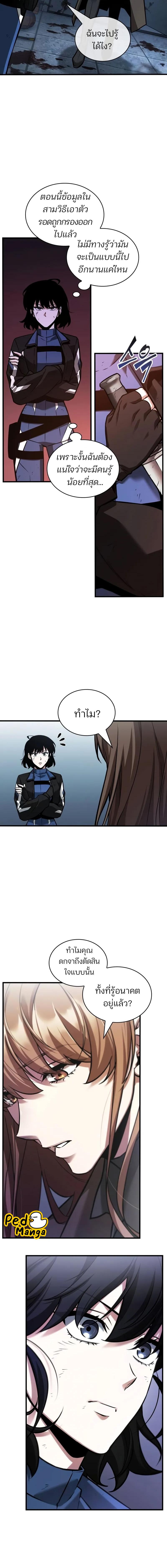 Omniscient Reader อ่านชะตาวันสิ้นโลก ตอนที่ 238 แปลไทย page 12