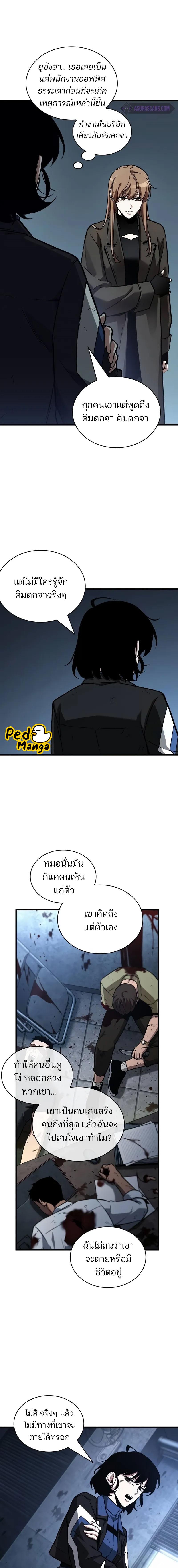 Omniscient Reader อ่านชะตาวันสิ้นโลก ตอนที่ 238 แปลไทย page 13