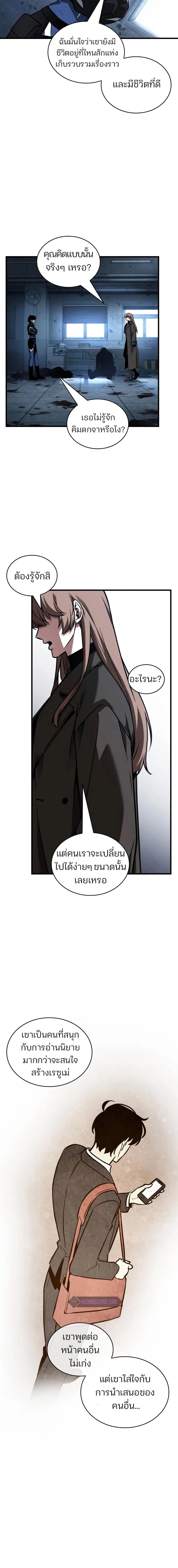 Omniscient Reader อ่านชะตาวันสิ้นโลก ตอนที่ 238 แปลไทย page 14