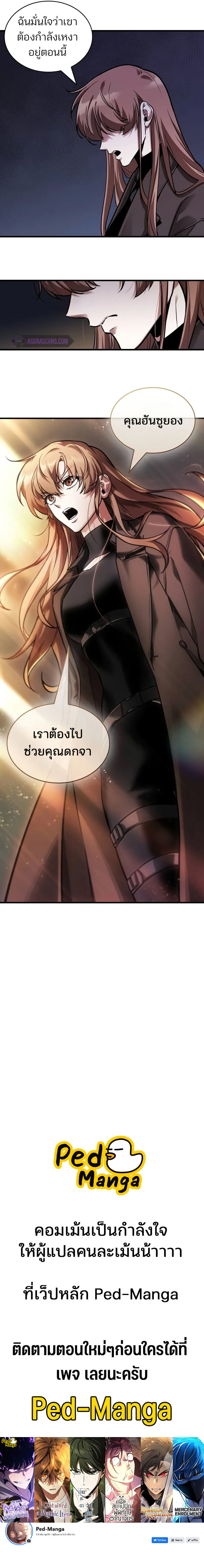 Omniscient Reader อ่านชะตาวันสิ้นโลก ตอนที่ 238 แปลไทย page 15