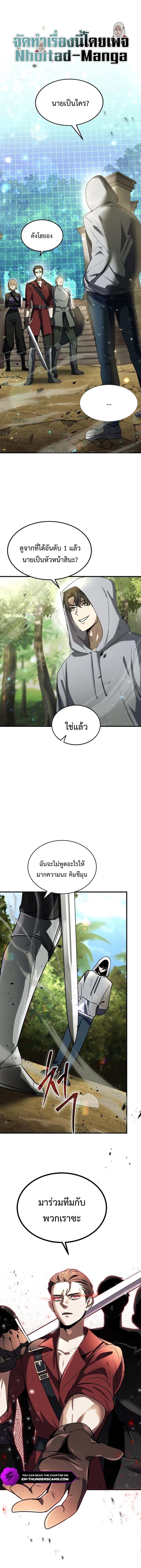 Regressed Genius Creates Mythic Items การกลับมาของอัจฉริยะผู้สร้างอาวุธตำนาน ตอนที่ 6 แปลไทย page 0