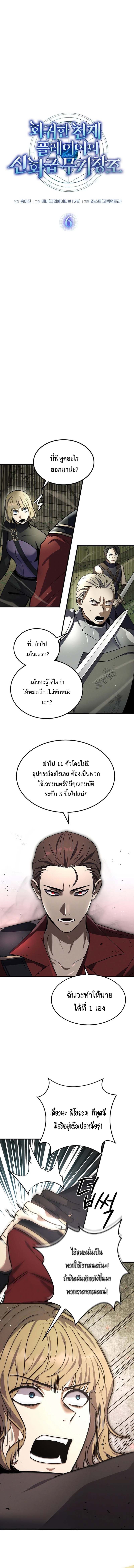 Regressed Genius Creates Mythic Items การกลับมาของอัจฉริยะผู้สร้างอาวุธตำนาน ตอนที่ 6 แปลไทย page 1