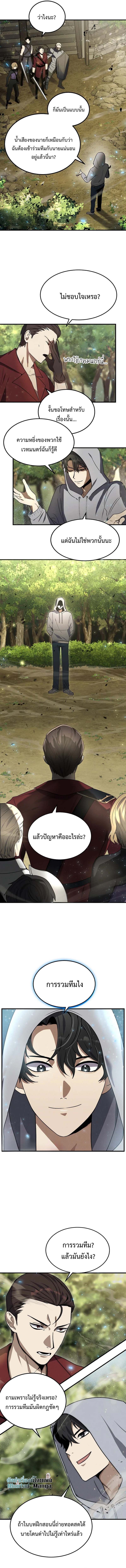 Regressed Genius Creates Mythic Items การกลับมาของอัจฉริยะผู้สร้างอาวุธตำนาน ตอนที่ 6 แปลไทย page 3