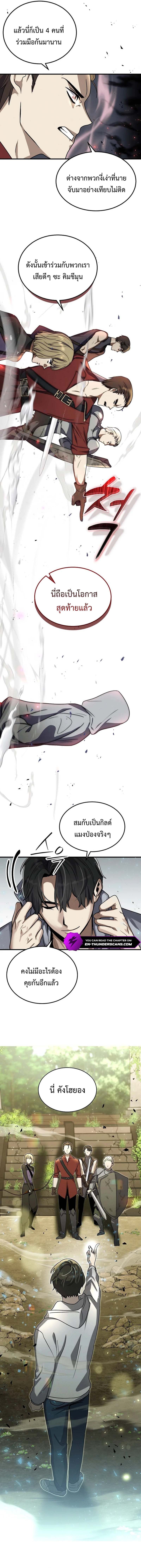 Regressed Genius Creates Mythic Items การกลับมาของอัจฉริยะผู้สร้างอาวุธตำนาน ตอนที่ 6 แปลไทย page 5