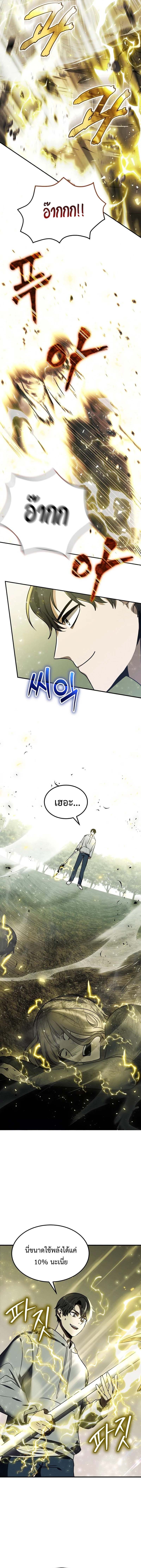 Regressed Genius Creates Mythic Items การกลับมาของอัจฉริยะผู้สร้างอาวุธตำนาน ตอนที่ 6 แปลไทย page 10