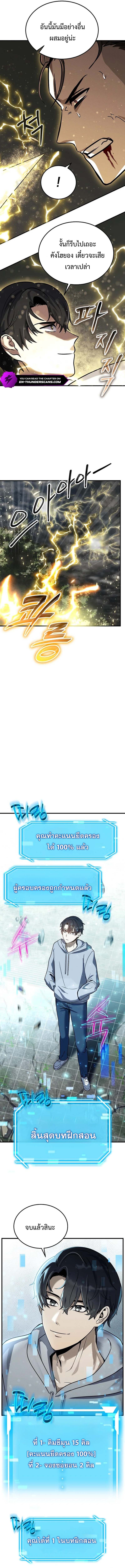 Regressed Genius Creates Mythic Items การกลับมาของอัจฉริยะผู้สร้างอาวุธตำนาน ตอนที่ 6 แปลไทย page 14