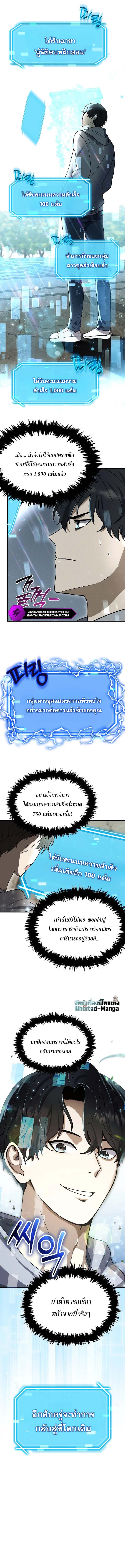 Regressed Genius Creates Mythic Items การกลับมาของอัจฉริยะผู้สร้างอาวุธตำนาน ตอนที่ 6 แปลไทย page 15