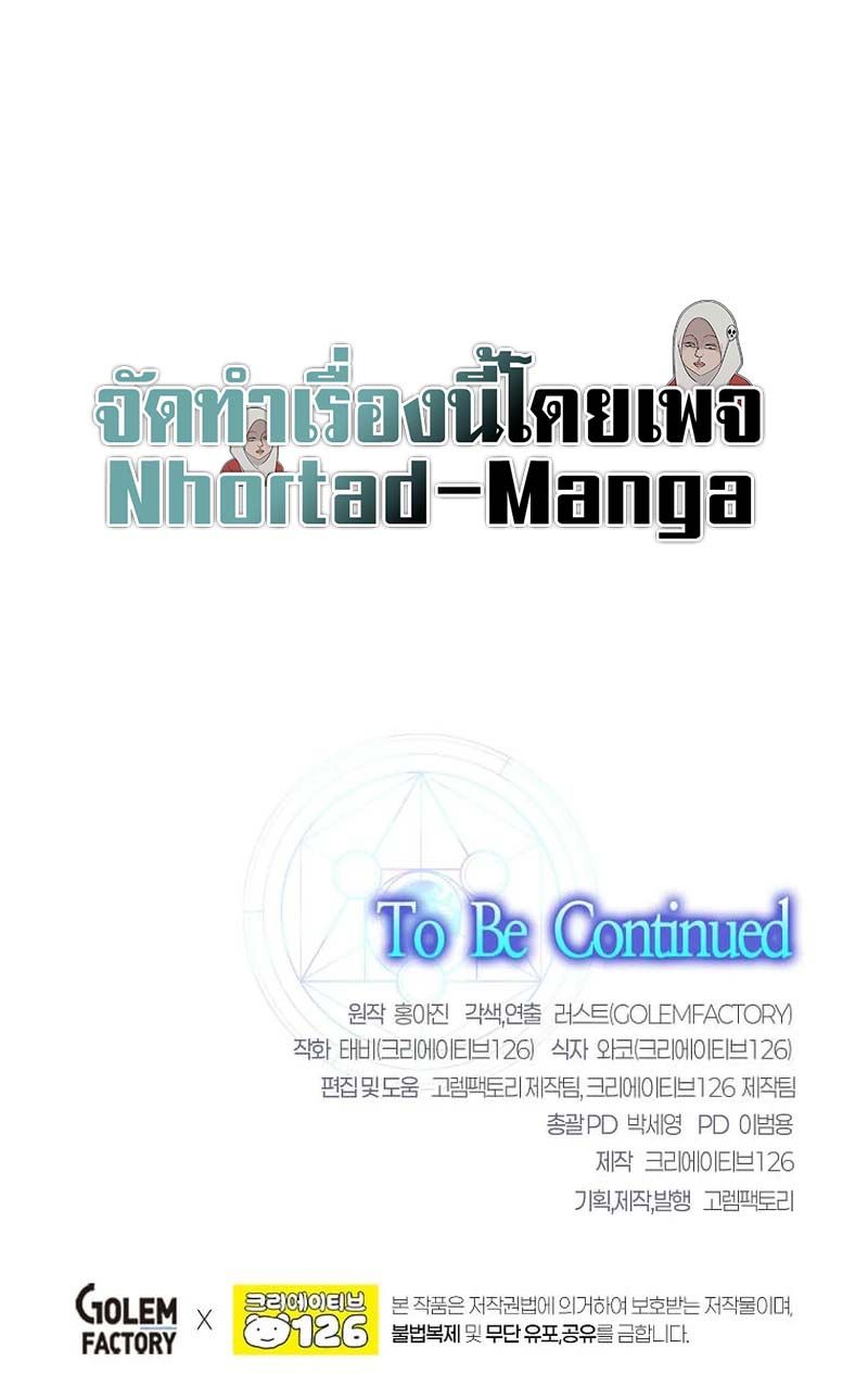 Regressed Genius Creates Mythic Items การกลับมาของอัจฉริยะผู้สร้างอาวุธตำนาน ตอนที่ 6 แปลไทย page 16