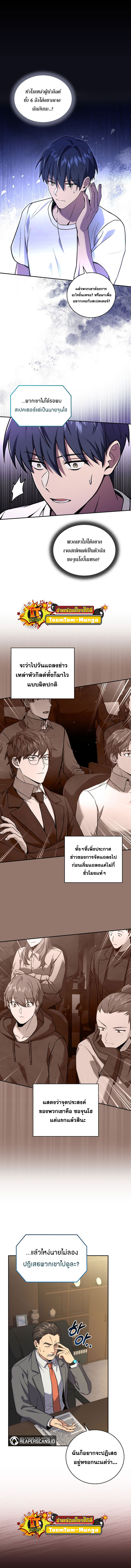The Frozen Player Returns ตอนที่ 63 แปลไทย page 0