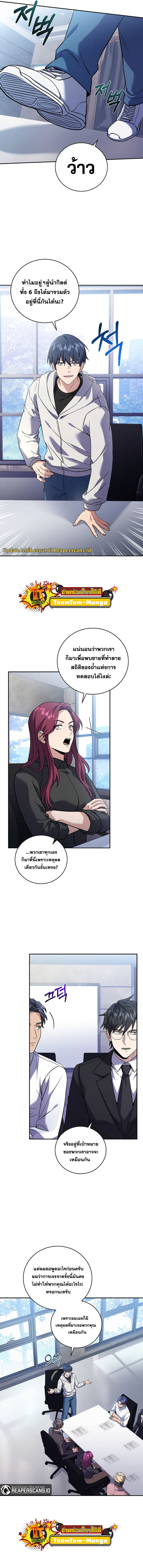The Frozen Player Returns ตอนที่ 63 แปลไทย page 2