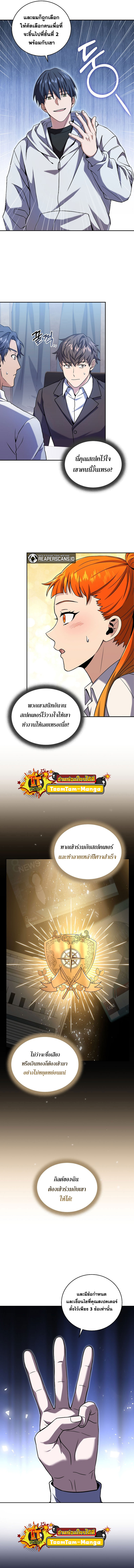 The Frozen Player Returns ตอนที่ 63 แปลไทย page 4