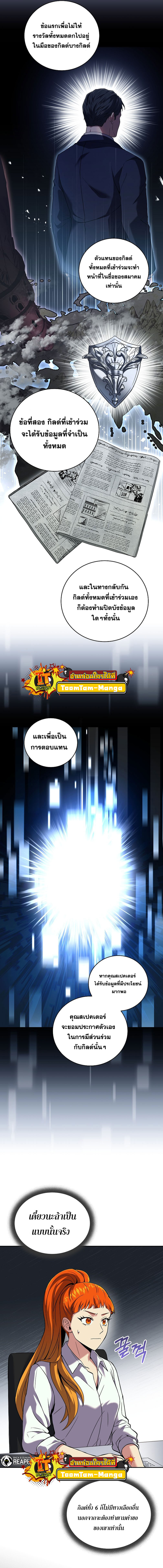 The Frozen Player Returns ตอนที่ 63 แปลไทย page 5