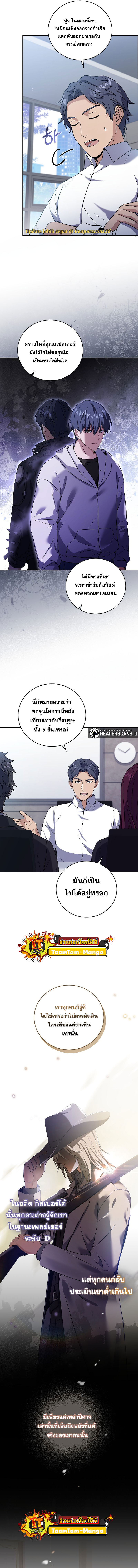 The Frozen Player Returns ตอนที่ 63 แปลไทย page 7