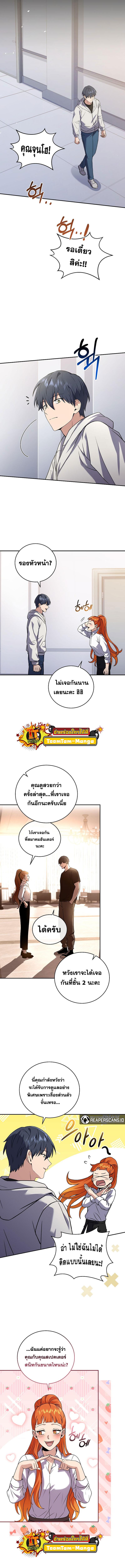 The Frozen Player Returns ตอนที่ 63 แปลไทย page 8