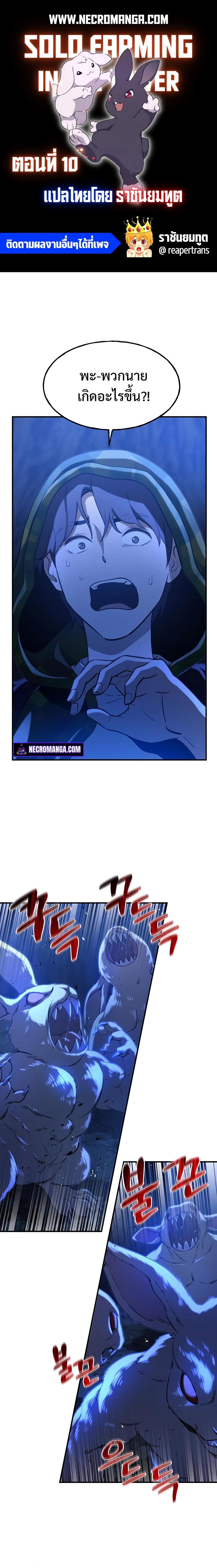 Solo Farming In The Tower ตอนที่ 10 แปลไทย page 0