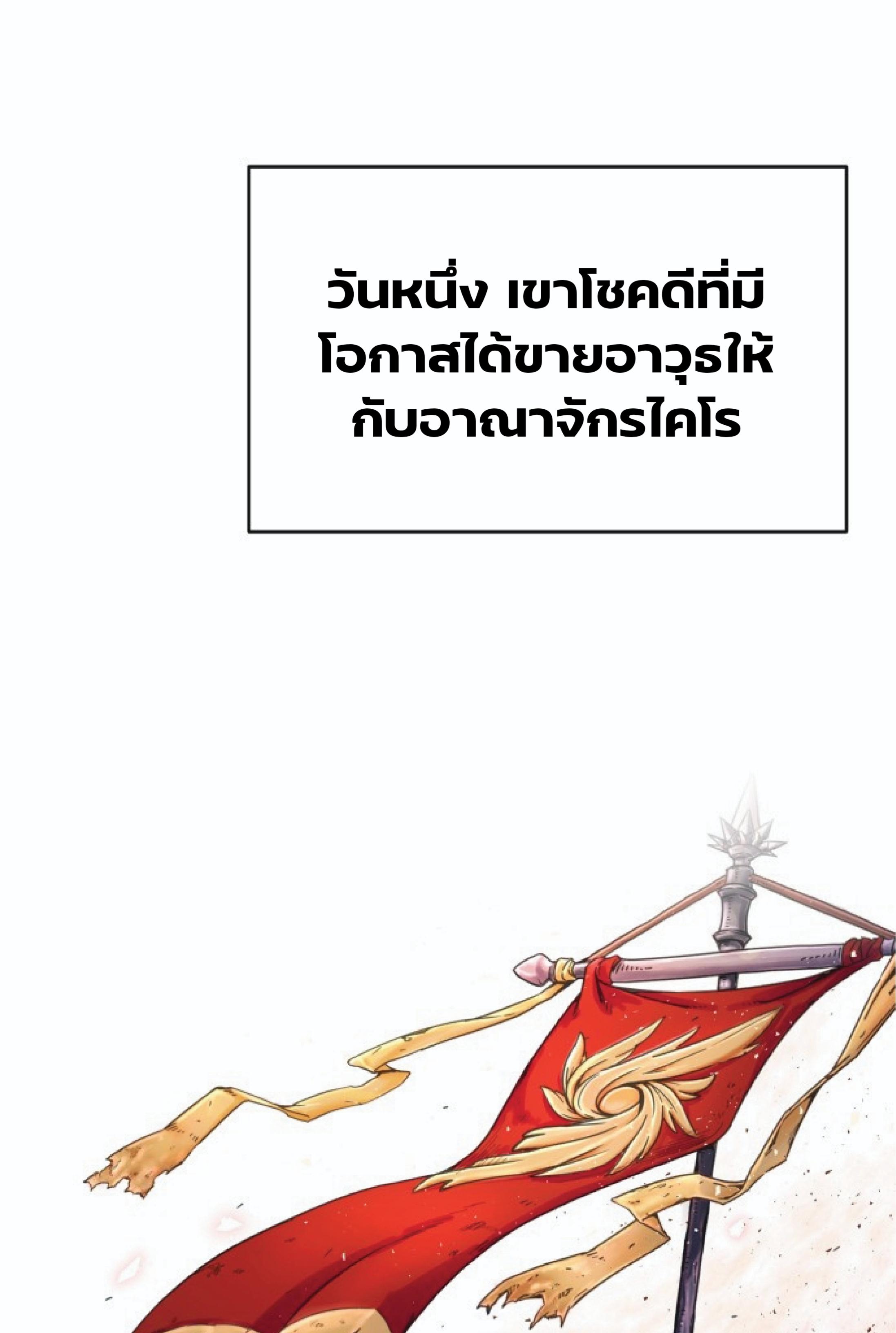 The Heavenly Demon Can’t Live a Normal Life ตอนที่ 1 แปลไทย page 4