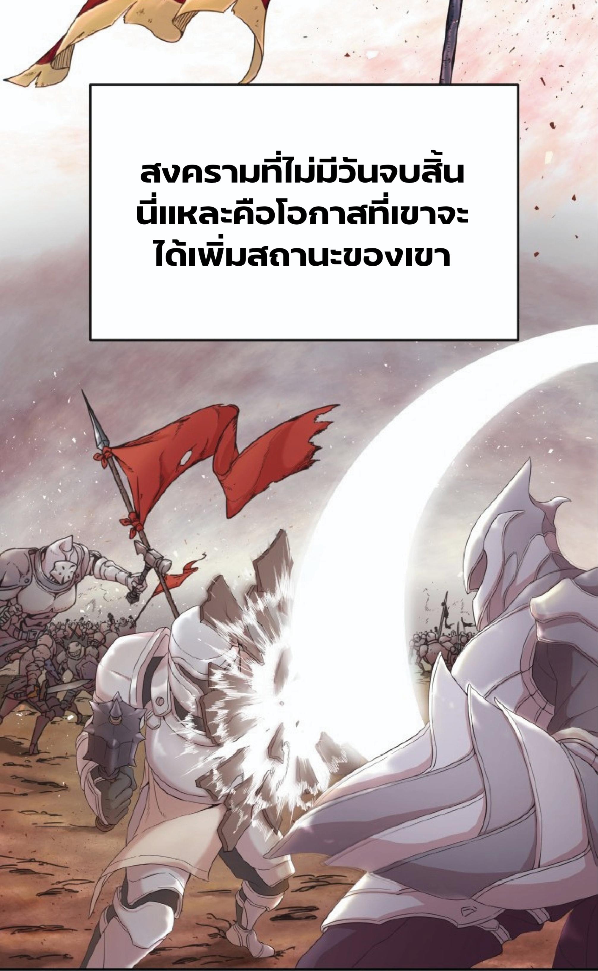 The Heavenly Demon Can’t Live a Normal Life ตอนที่ 1 แปลไทย page 5