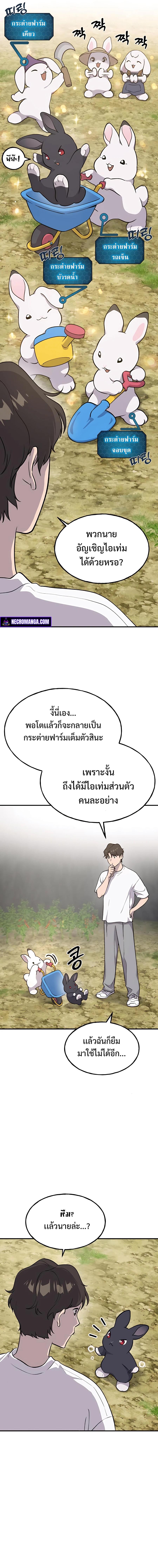Solo Farming In The Tower ตอนที่ 10 แปลไทย page 6