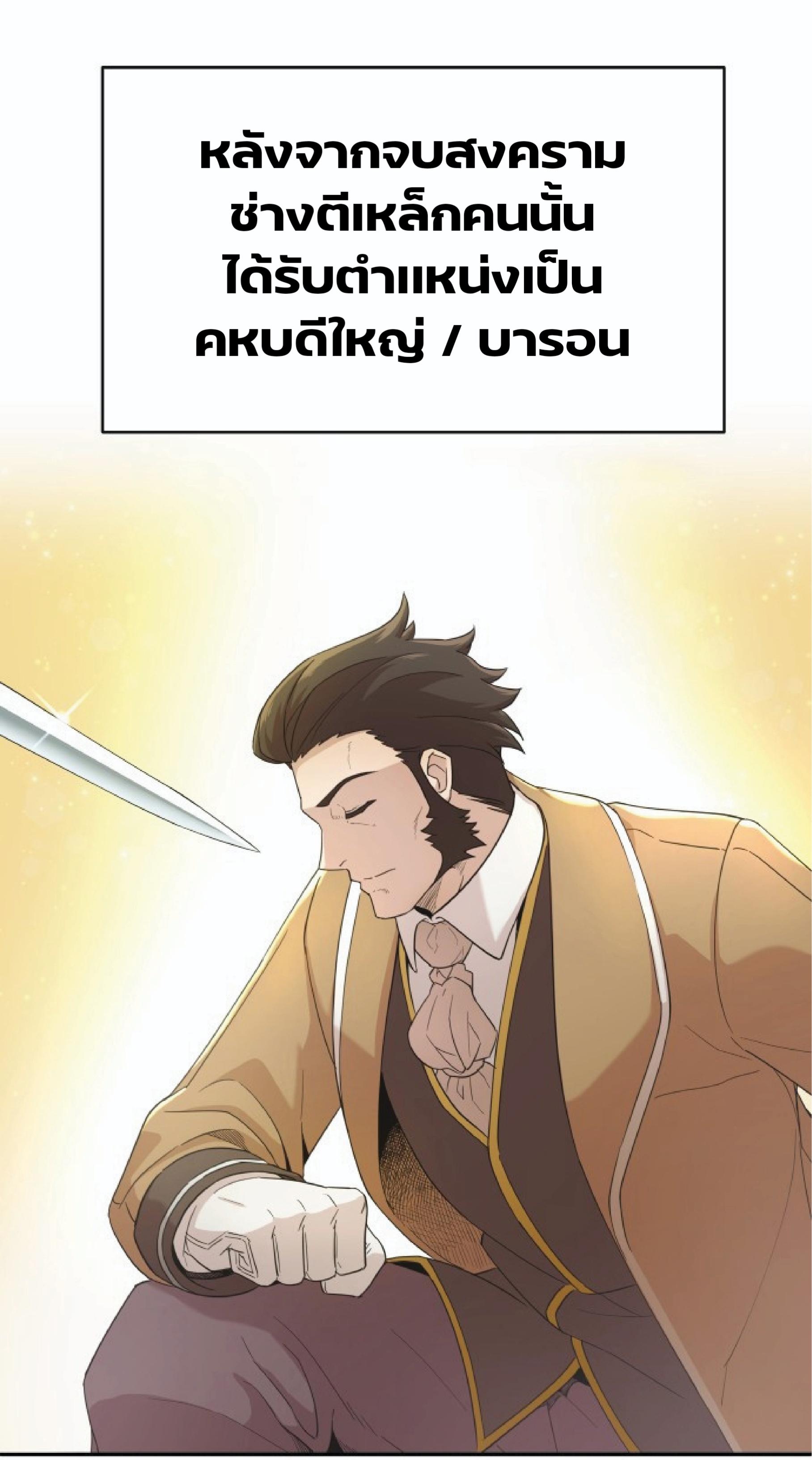 The Heavenly Demon Can’t Live a Normal Life ตอนที่ 1 แปลไทย page 7
