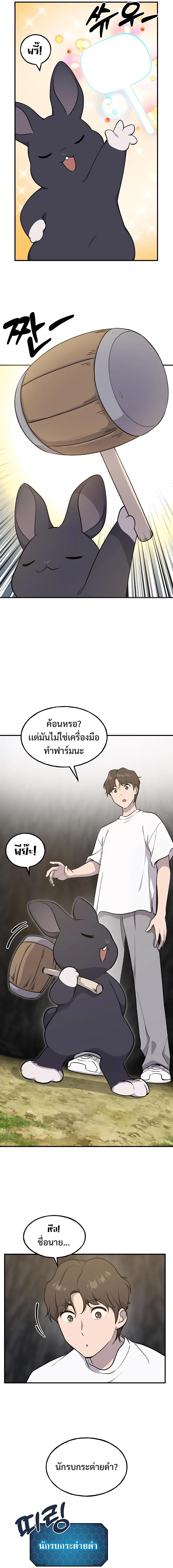 Solo Farming In The Tower ตอนที่ 10 แปลไทย page 7