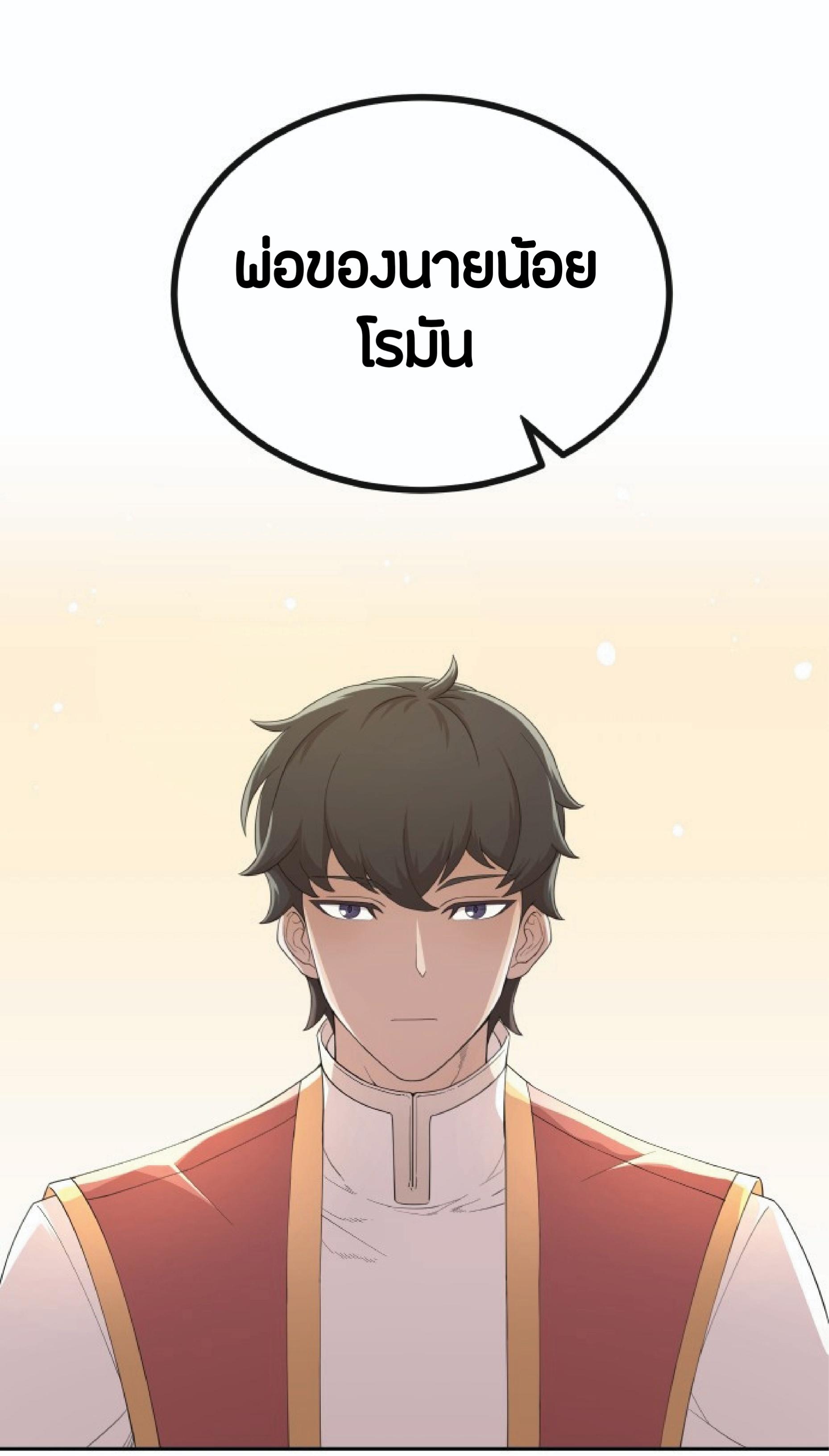 The Heavenly Demon Can’t Live a Normal Life ตอนที่ 1 แปลไทย page 9