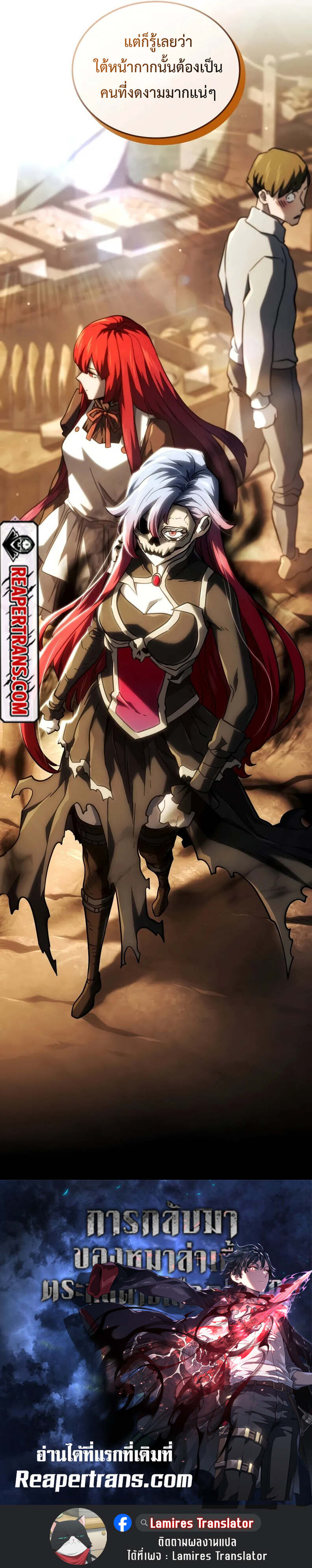 Revenge of the Iron-Blooded Sword Hound ตอนที่ 101 แปลไทย page 11