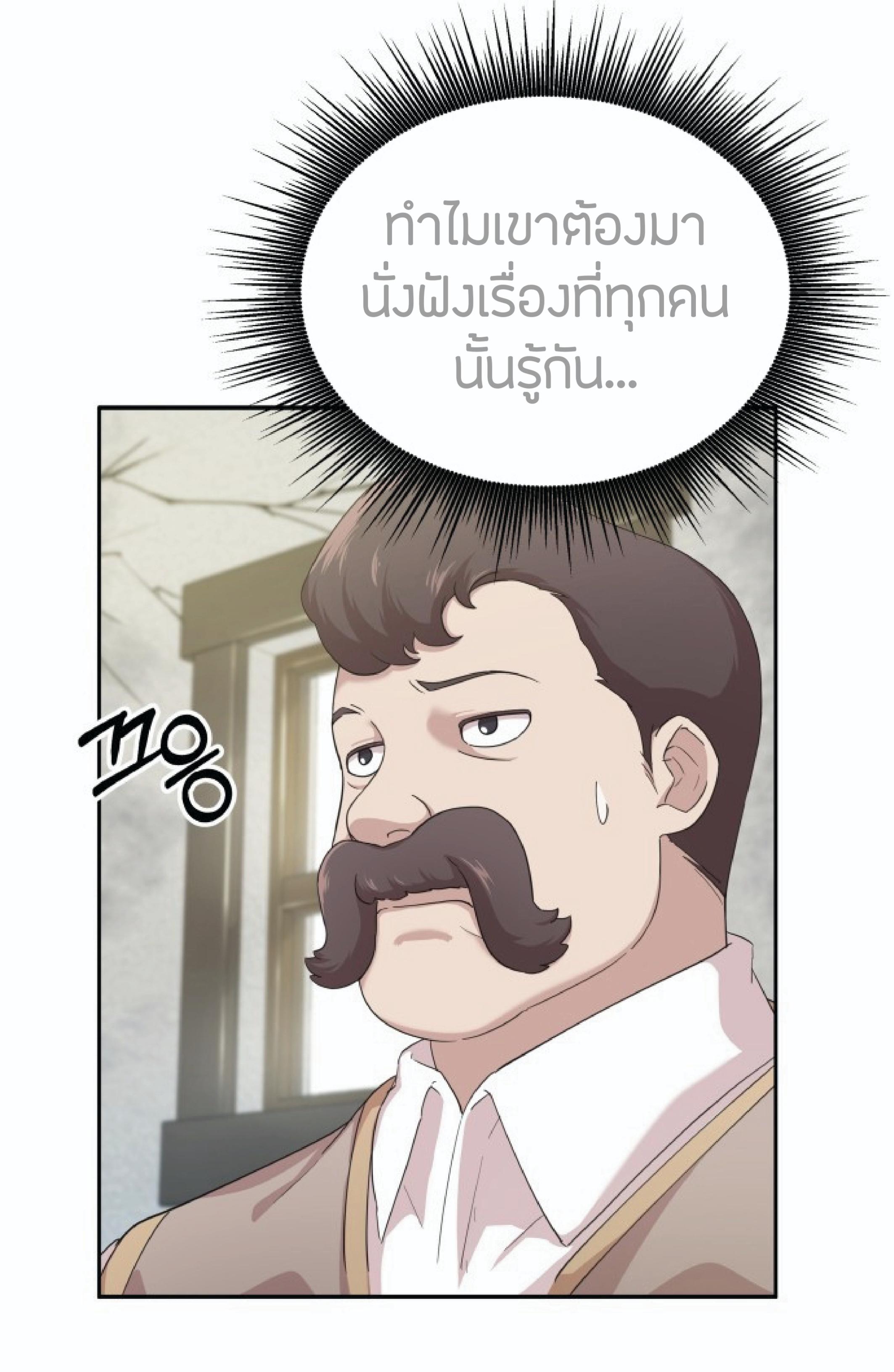 The Heavenly Demon Can’t Live a Normal Life ตอนที่ 1 แปลไทย page 12
