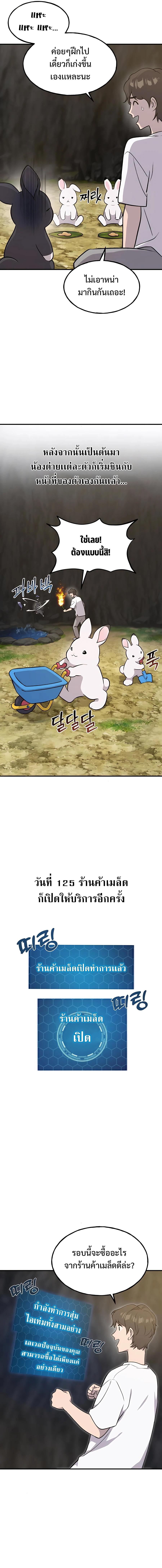 Solo Farming In The Tower ตอนที่ 10 แปลไทย page 13
