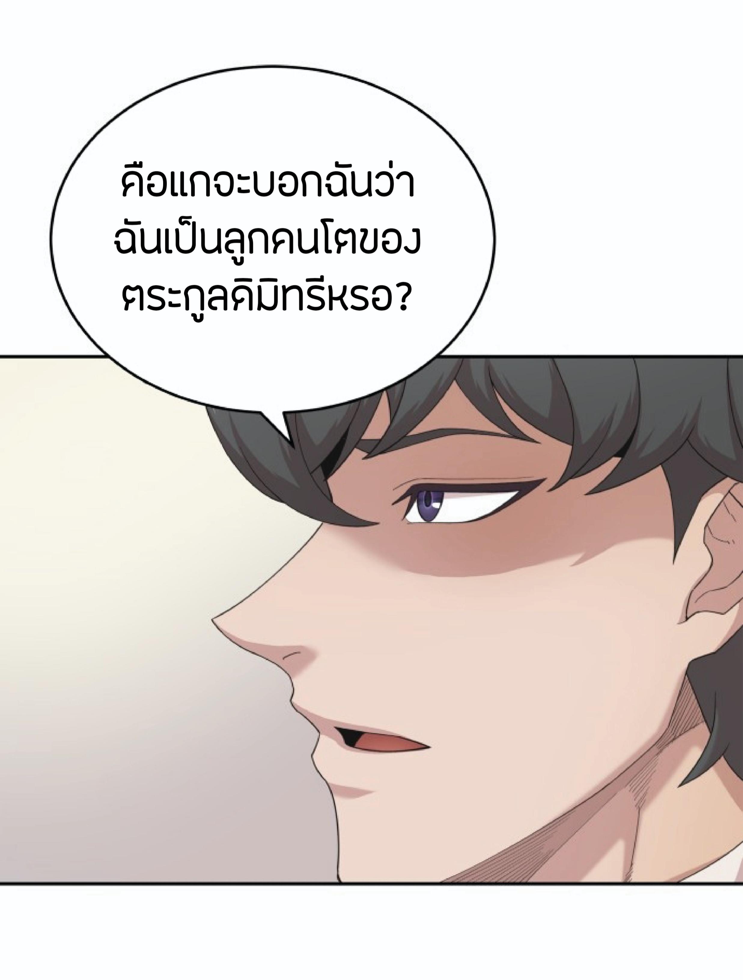 The Heavenly Demon Can’t Live a Normal Life ตอนที่ 1 แปลไทย page 14