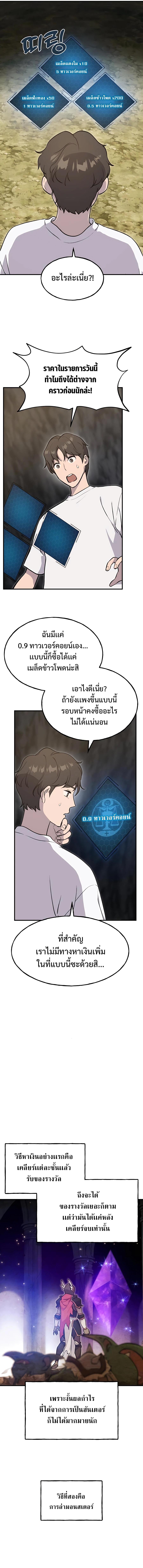 Solo Farming In The Tower ตอนที่ 10 แปลไทย page 14