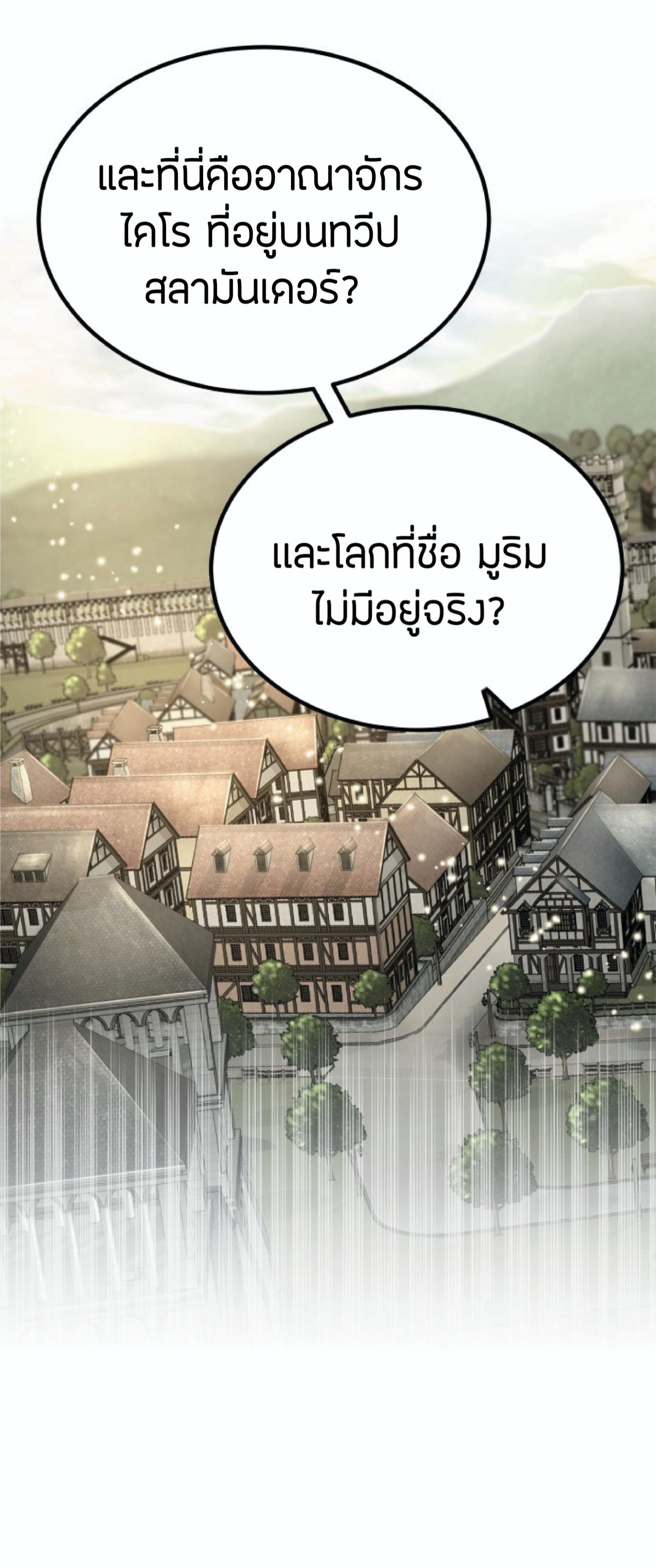 The Heavenly Demon Can’t Live a Normal Life ตอนที่ 1 แปลไทย page 15