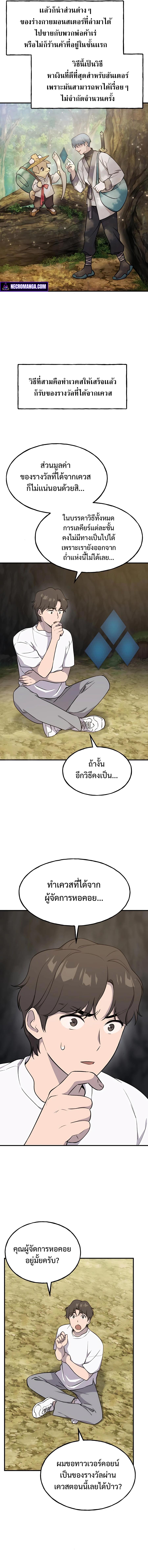 Solo Farming In The Tower ตอนที่ 10 แปลไทย page 15