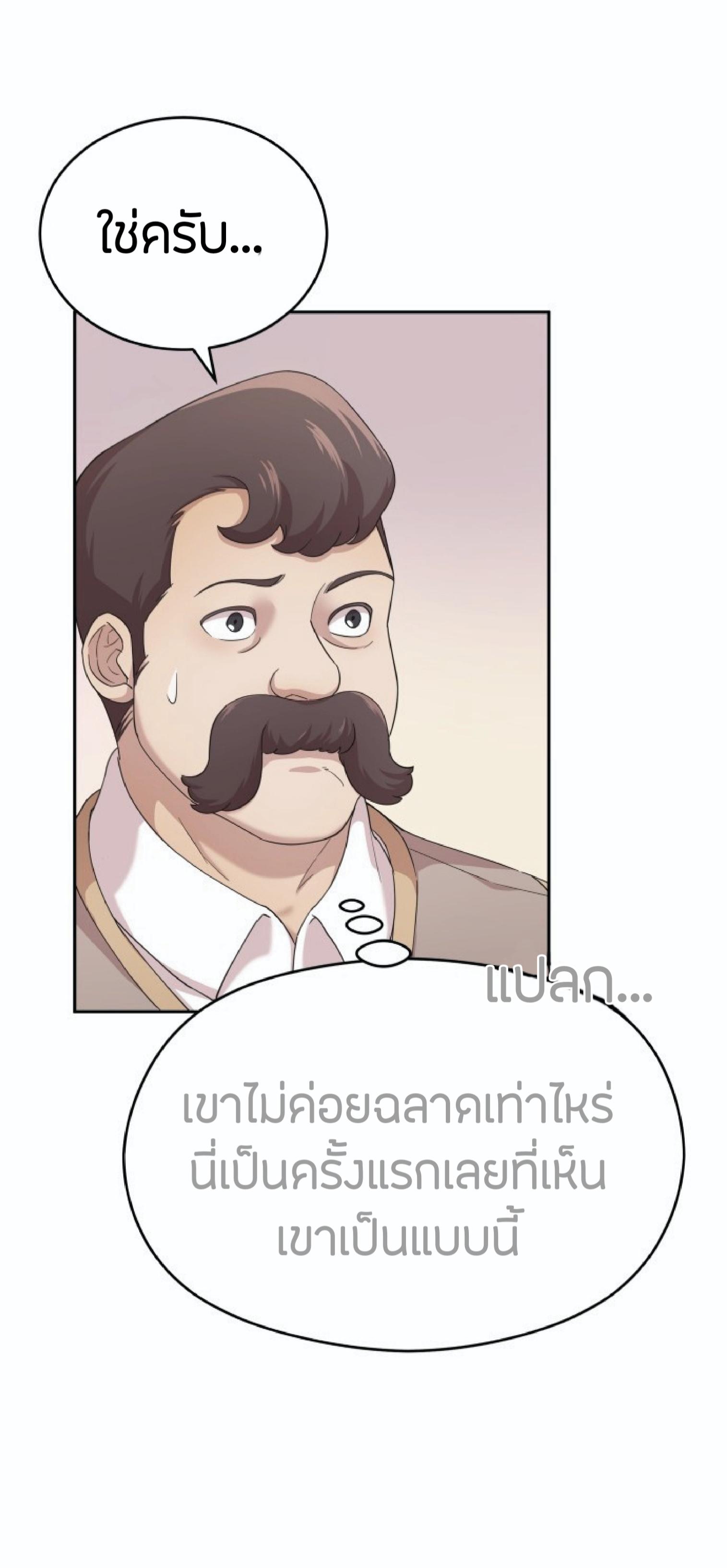 The Heavenly Demon Can’t Live a Normal Life ตอนที่ 1 แปลไทย page 16