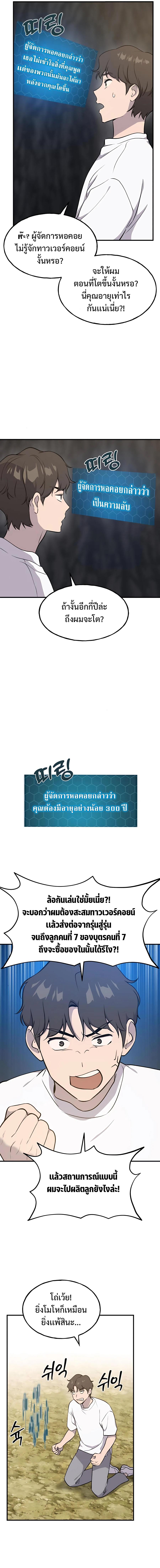 Solo Farming In The Tower ตอนที่ 10 แปลไทย page 16