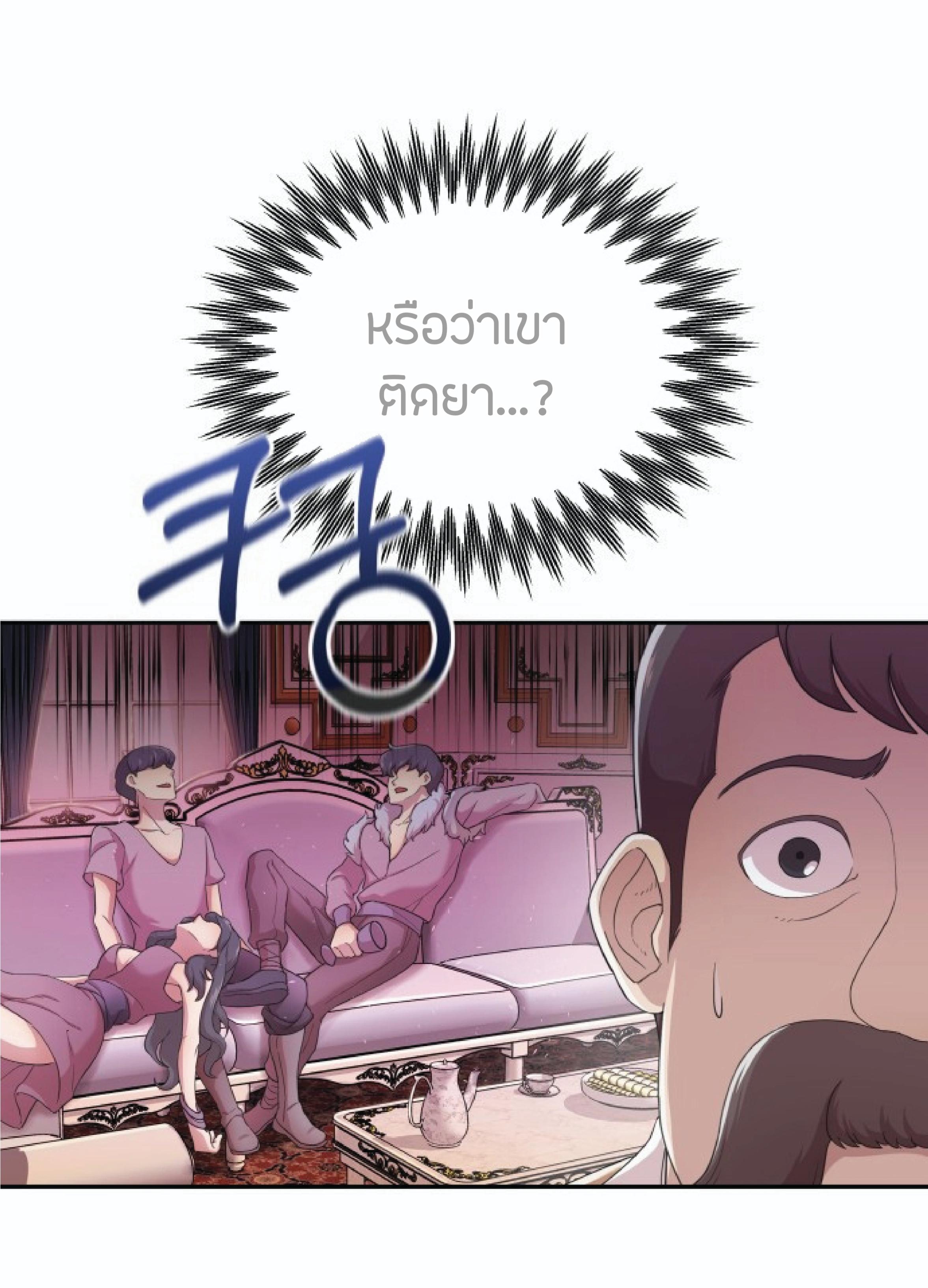 The Heavenly Demon Can’t Live a Normal Life ตอนที่ 1 แปลไทย page 17