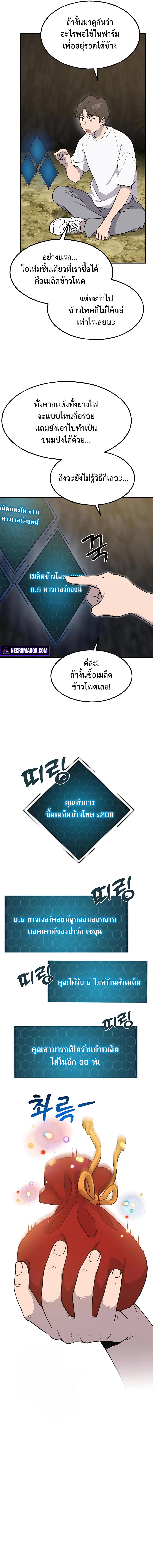 Solo Farming In The Tower ตอนที่ 10 แปลไทย page 17