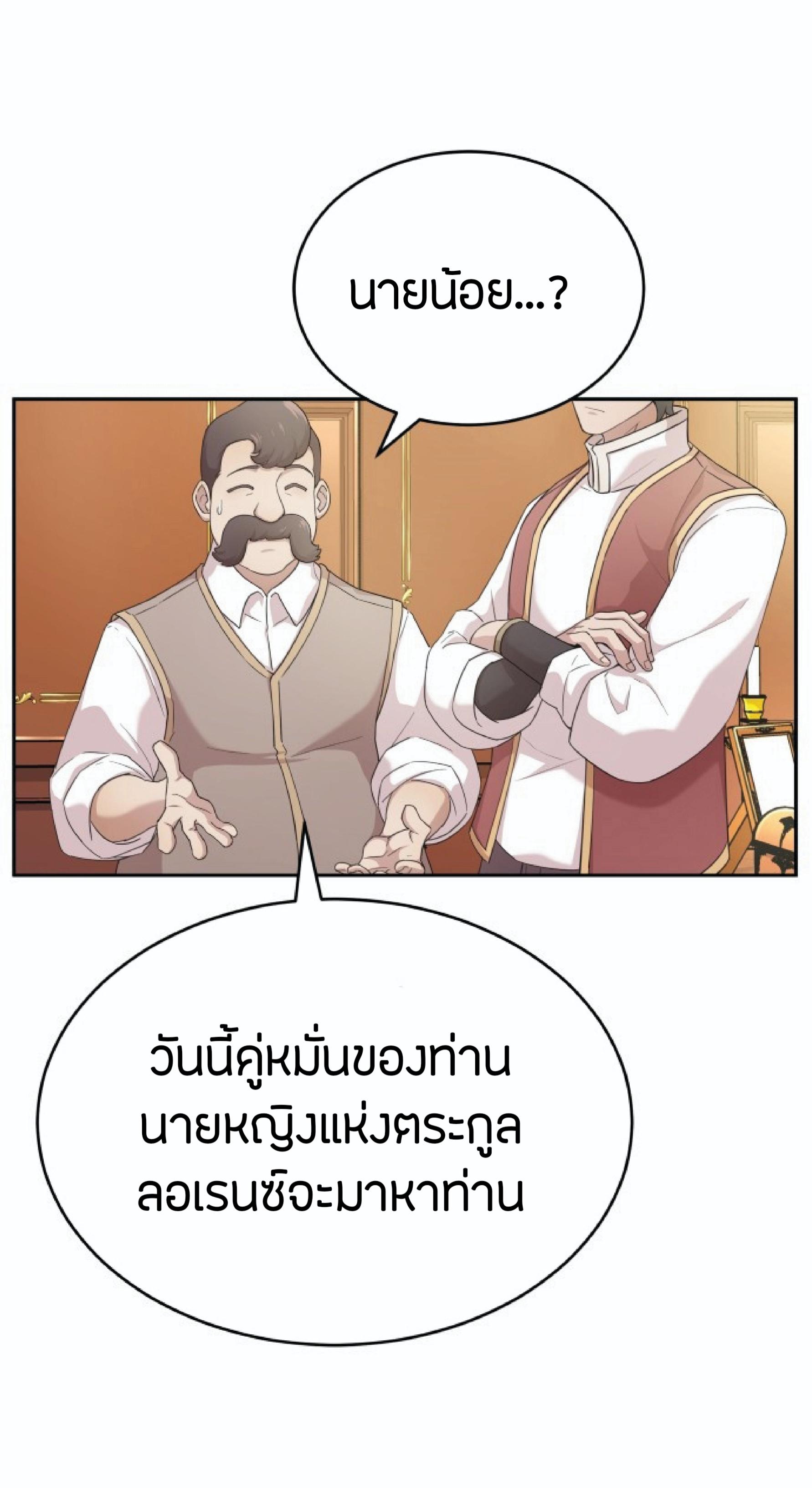 The Heavenly Demon Can’t Live a Normal Life ตอนที่ 1 แปลไทย page 19