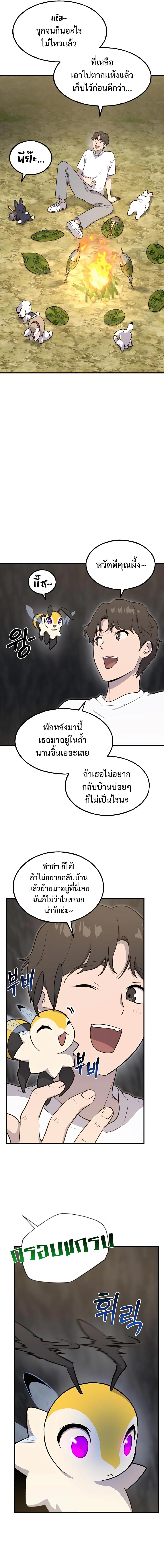 Solo Farming In The Tower ตอนที่ 10 แปลไทย page 19
