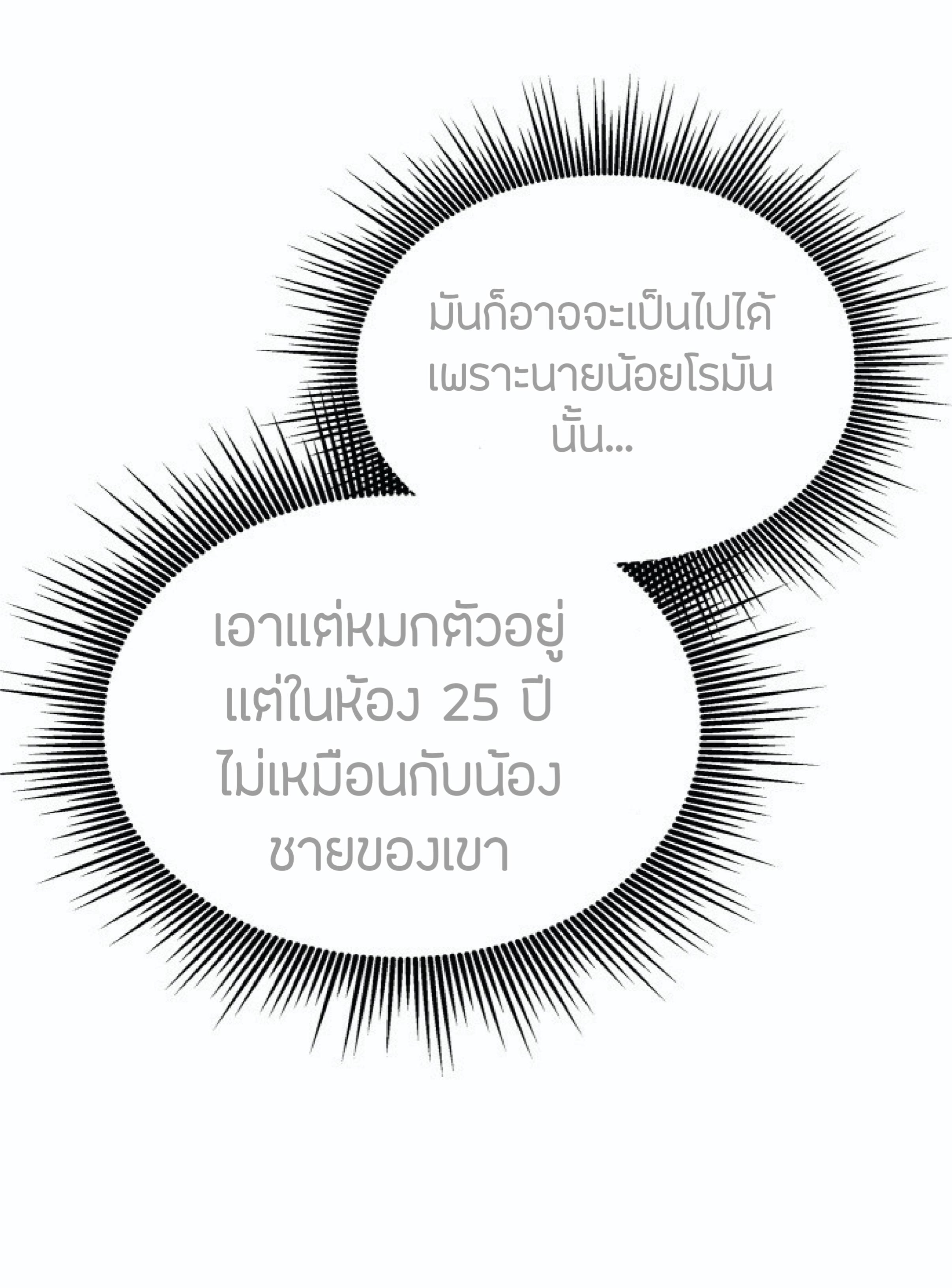 The Heavenly Demon Can’t Live a Normal Life ตอนที่ 1 แปลไทย page 20