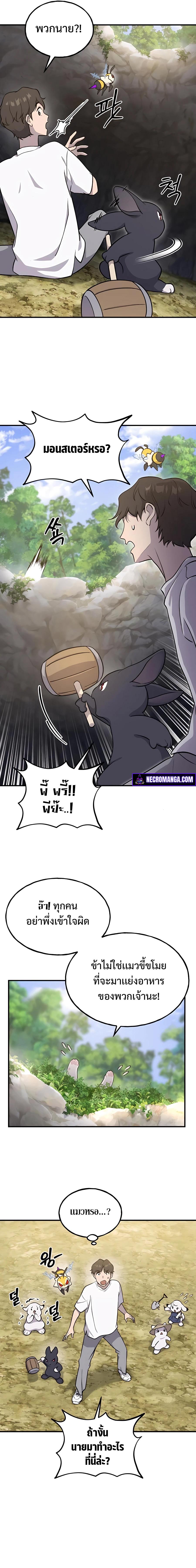 Solo Farming In The Tower ตอนที่ 10 แปลไทย page 20