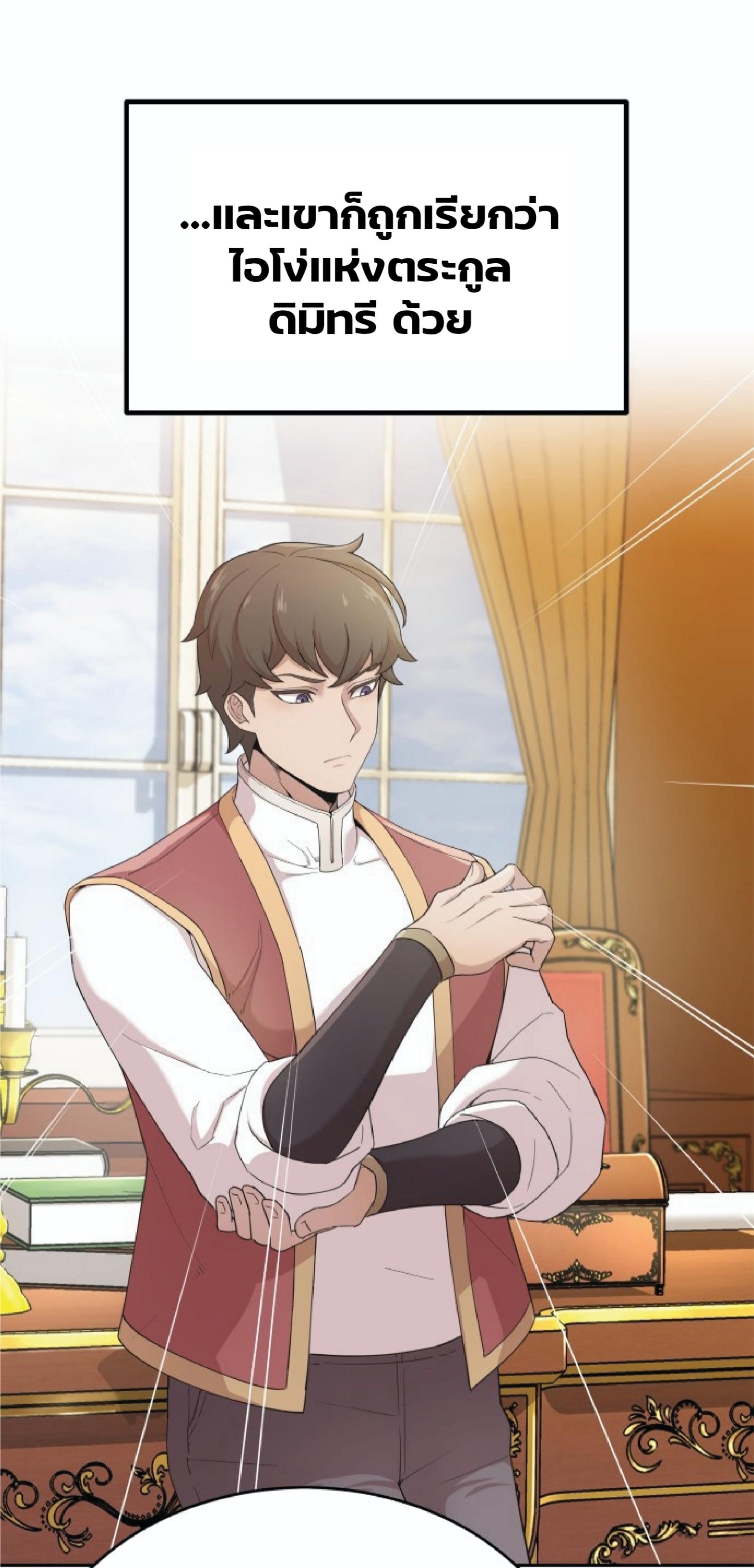 The Heavenly Demon Can’t Live a Normal Life ตอนที่ 1 แปลไทย page 21