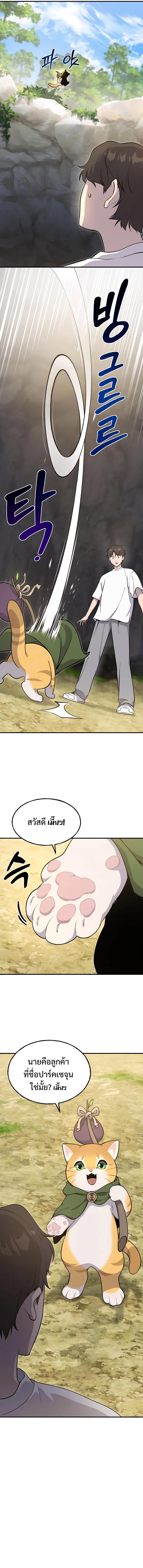 Solo Farming In The Tower ตอนที่ 10 แปลไทย page 21