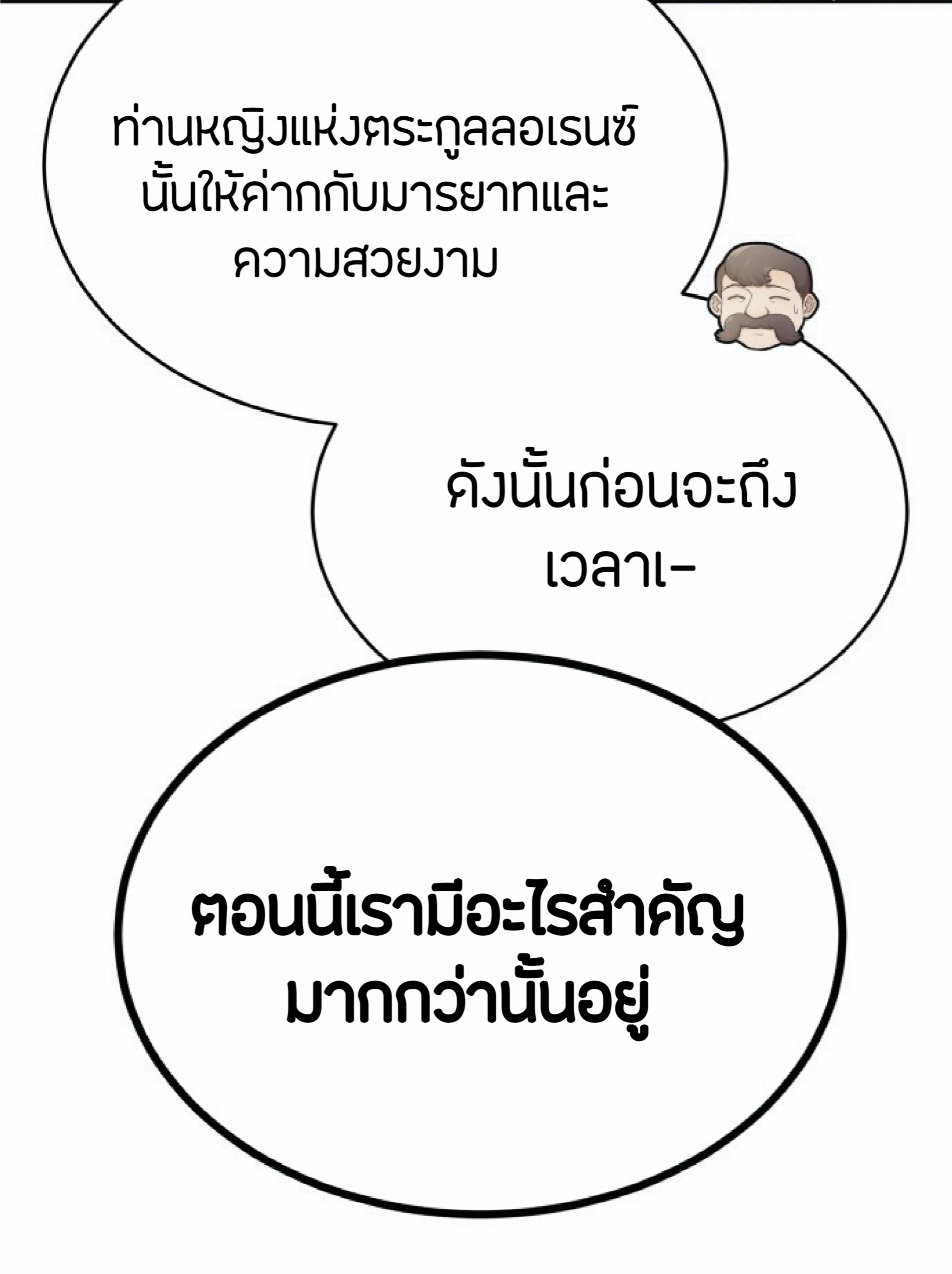 The Heavenly Demon Can’t Live a Normal Life ตอนที่ 1 แปลไทย page 22