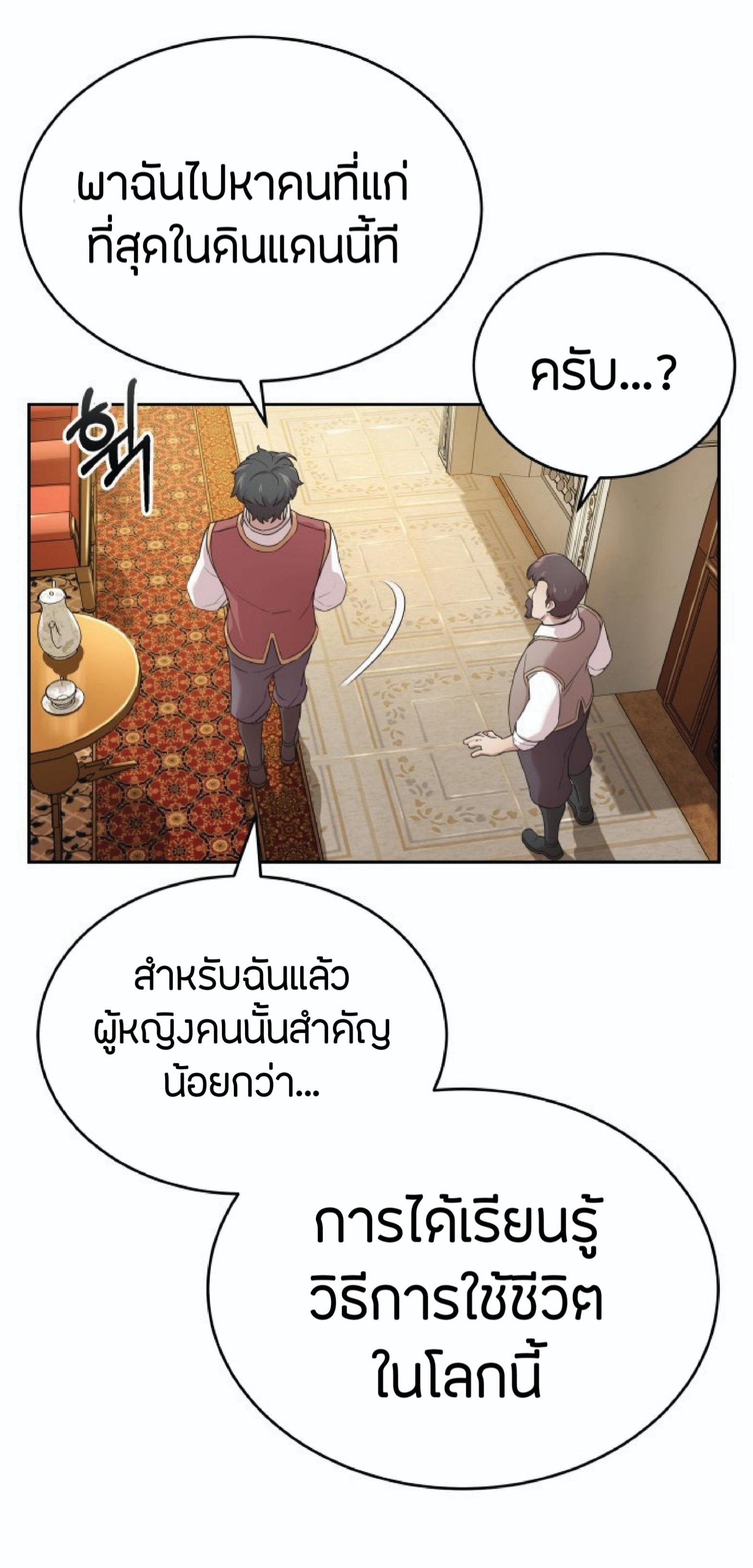 The Heavenly Demon Can’t Live a Normal Life ตอนที่ 1 แปลไทย page 24