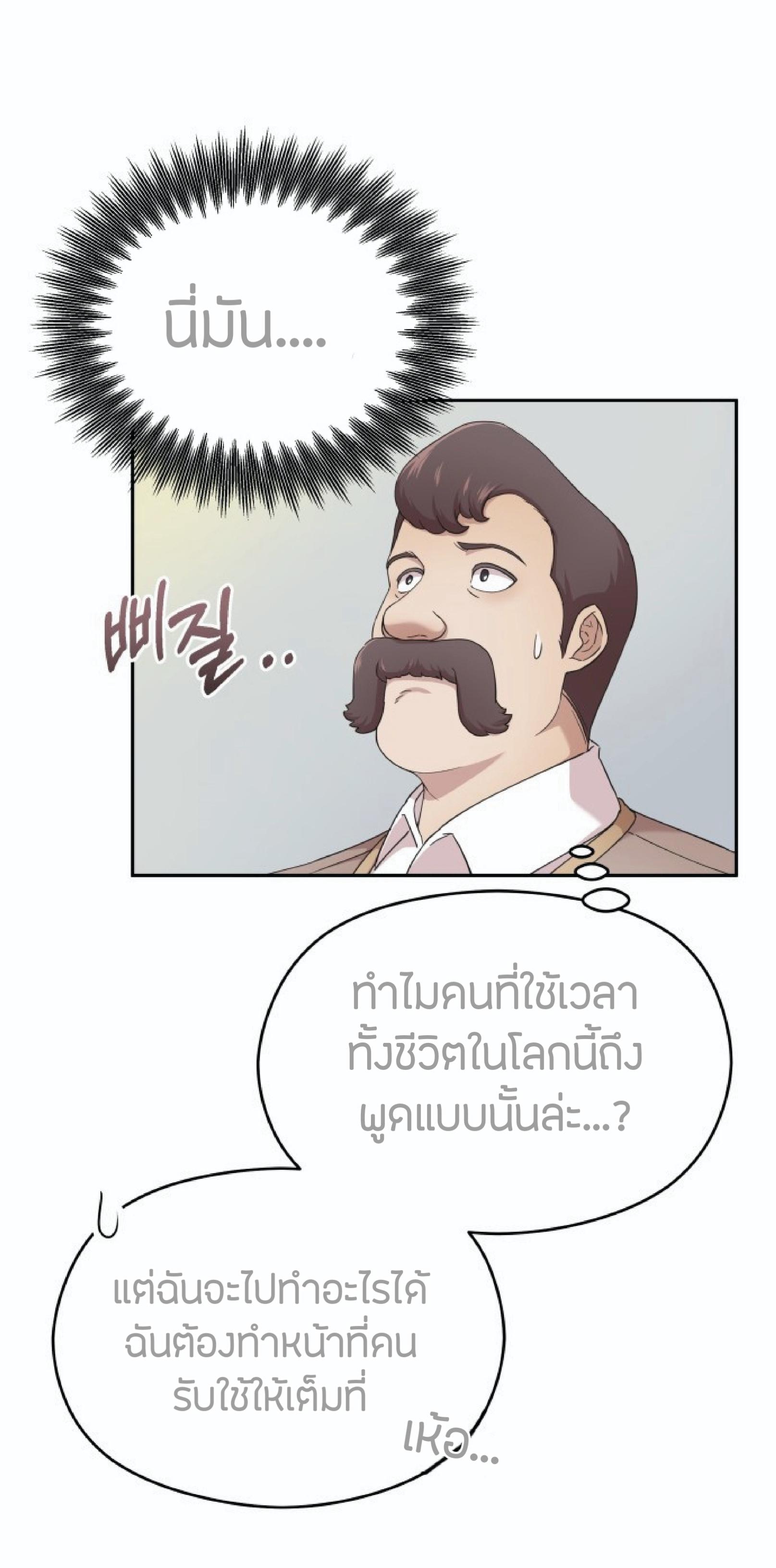 The Heavenly Demon Can’t Live a Normal Life ตอนที่ 1 แปลไทย page 25