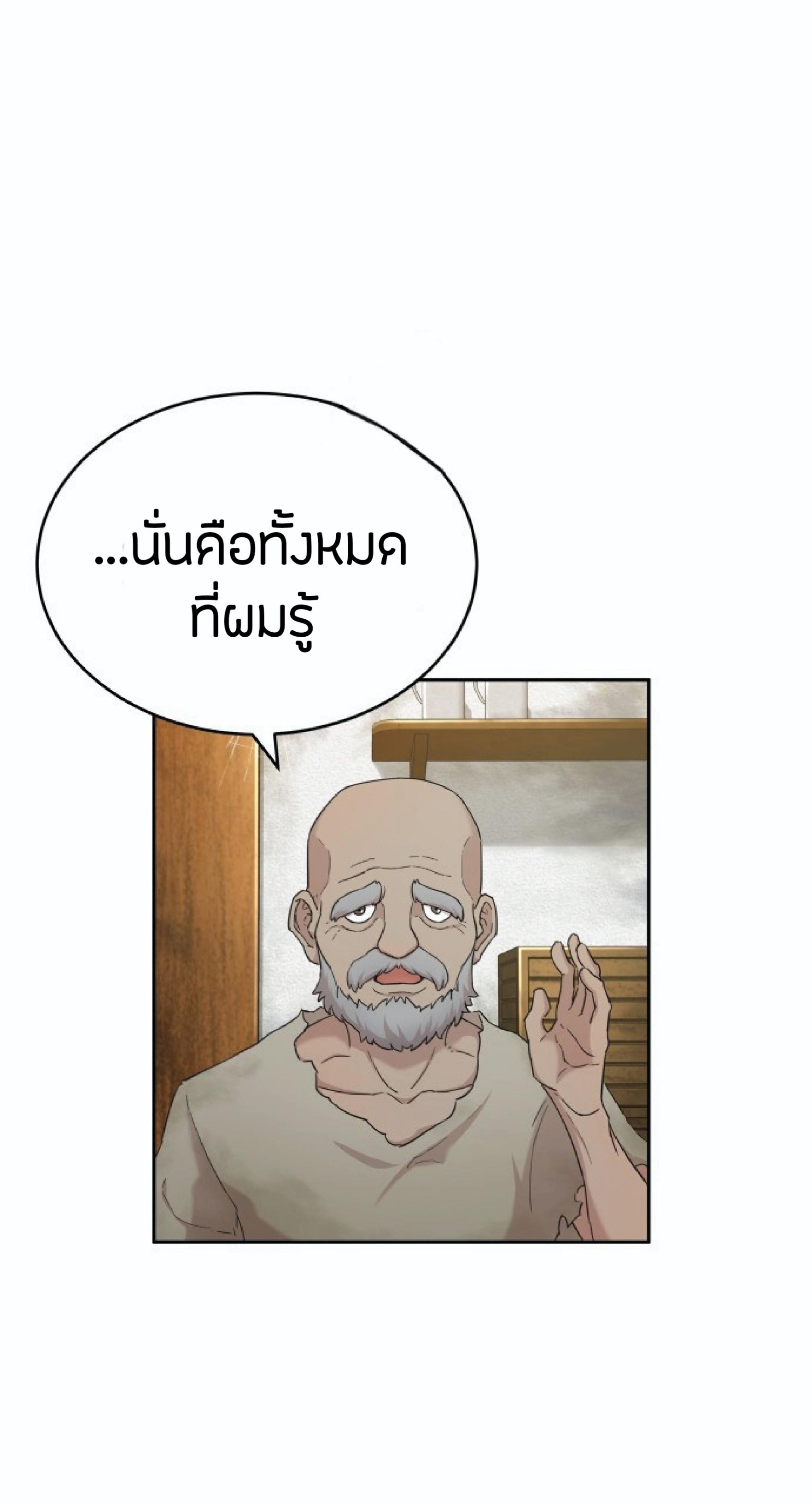 The Heavenly Demon Can’t Live a Normal Life ตอนที่ 1 แปลไทย page 27