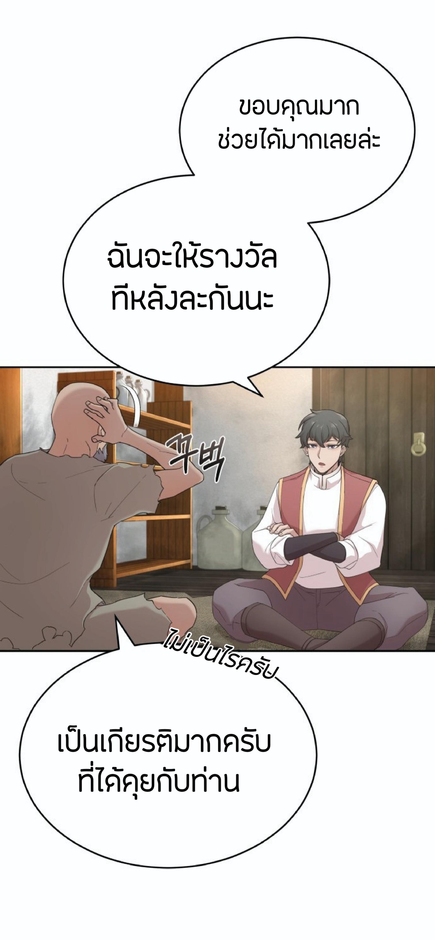 The Heavenly Demon Can’t Live a Normal Life ตอนที่ 1 แปลไทย page 28