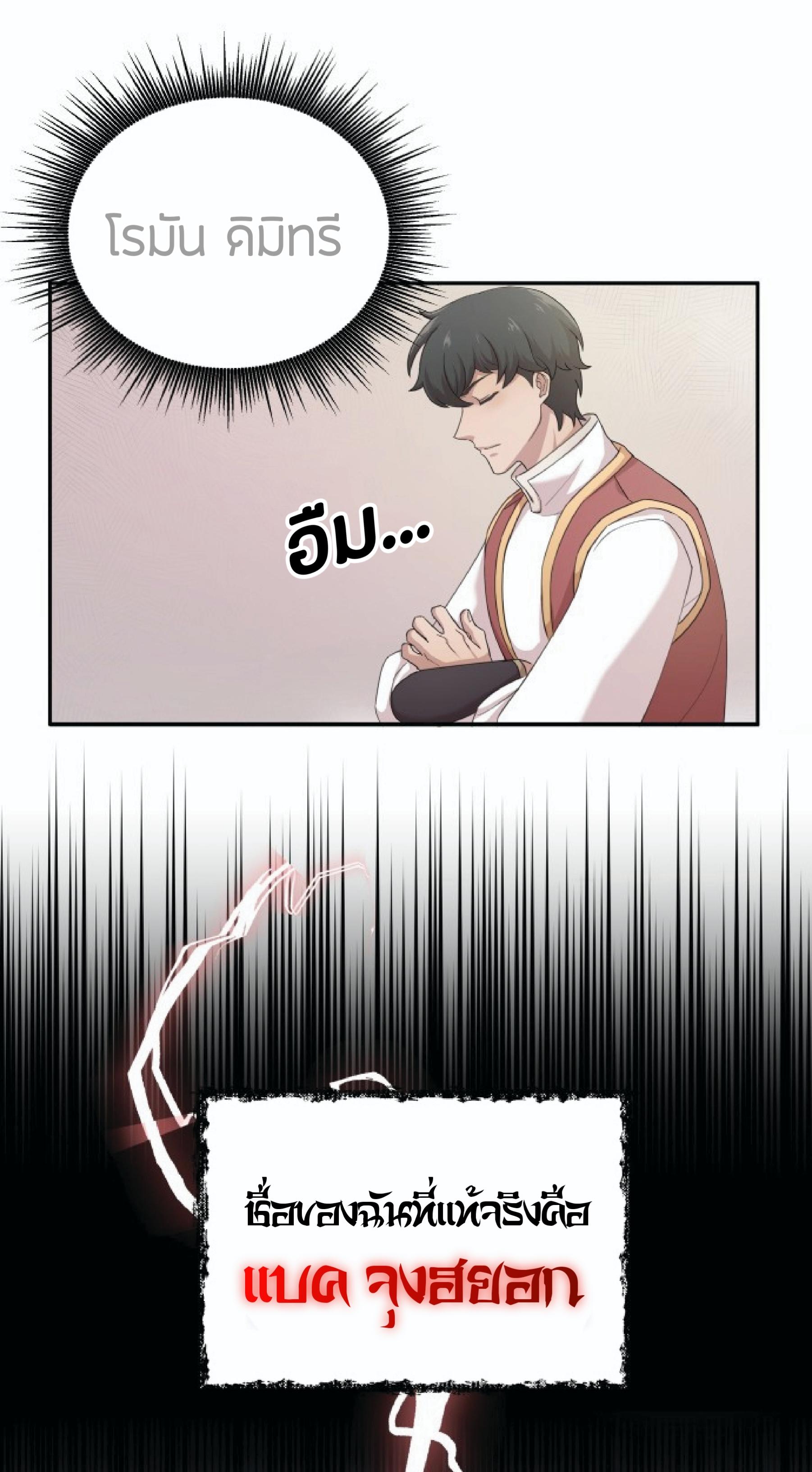 The Heavenly Demon Can’t Live a Normal Life ตอนที่ 1 แปลไทย page 30
